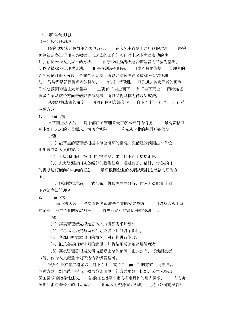 2人力资源需求预测3_第3页