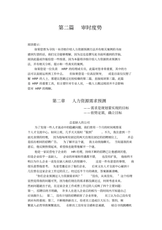 2人力资源需求预测3