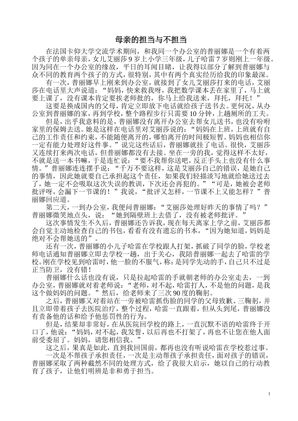 母亲的担当与不担当_第1页