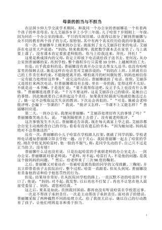 母亲的担当与不担当