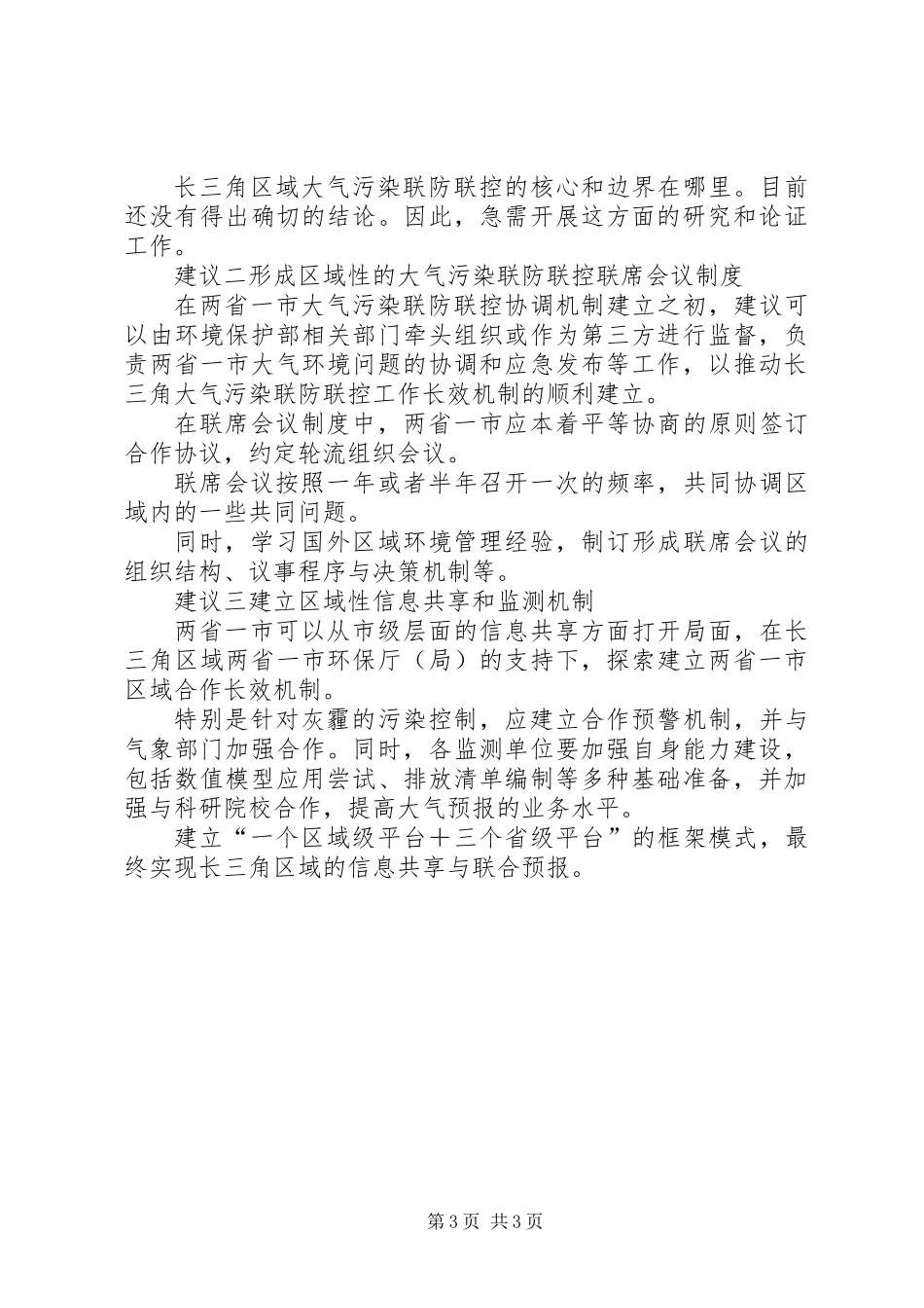 关于大气污染联防联控的调研报告_第3页