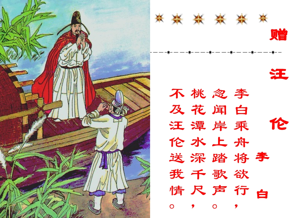 黄鹤楼送孟浩然之广陵 (4)_第3页