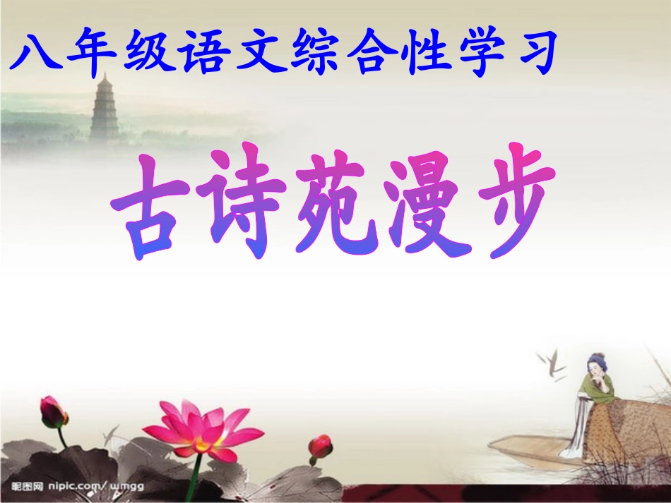 古诗苑漫步1_第1页