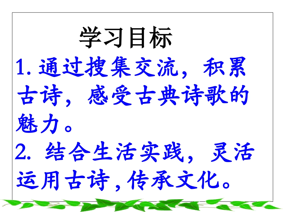 古诗苑漫步1_第3页