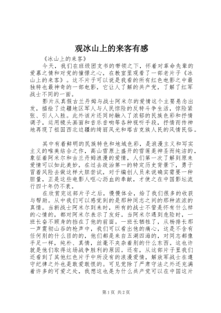 观冰山上的来客有感 