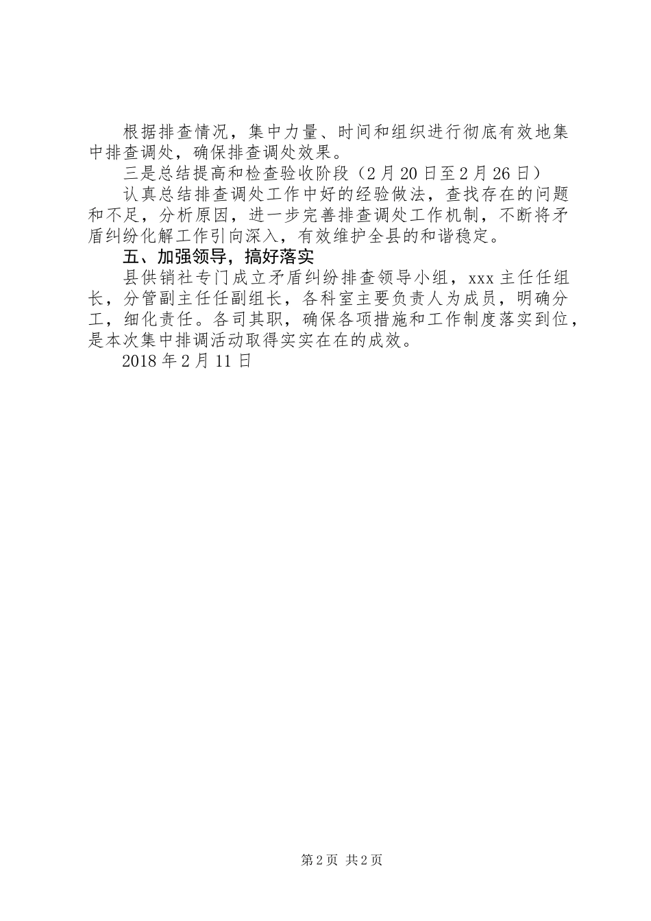 关于集中开展社会治安问题排查整治和社会矛盾纠纷排查调处活动的工作方案_第2页