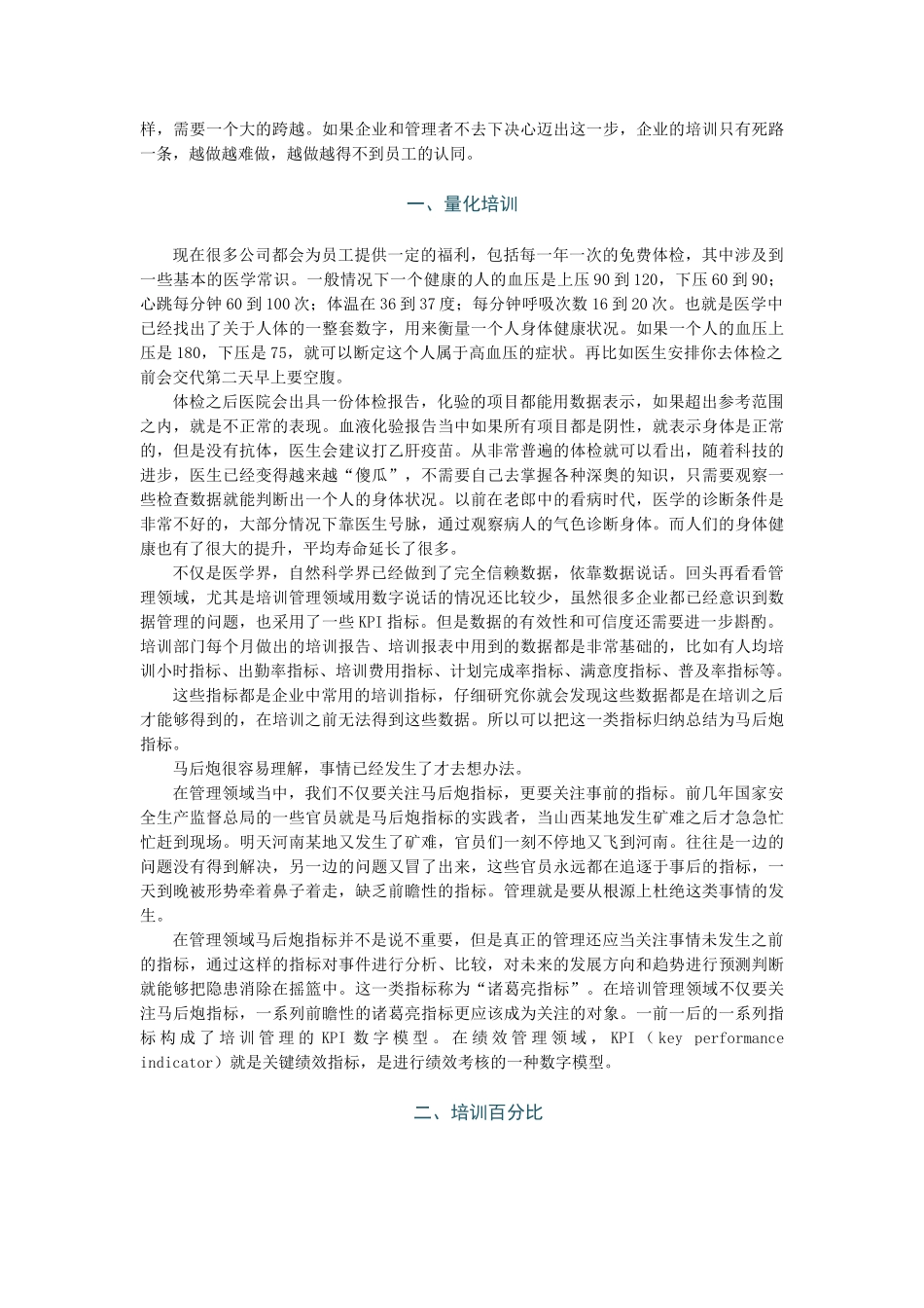 建立以需求为导向的量化培训管理体系要点_第2页