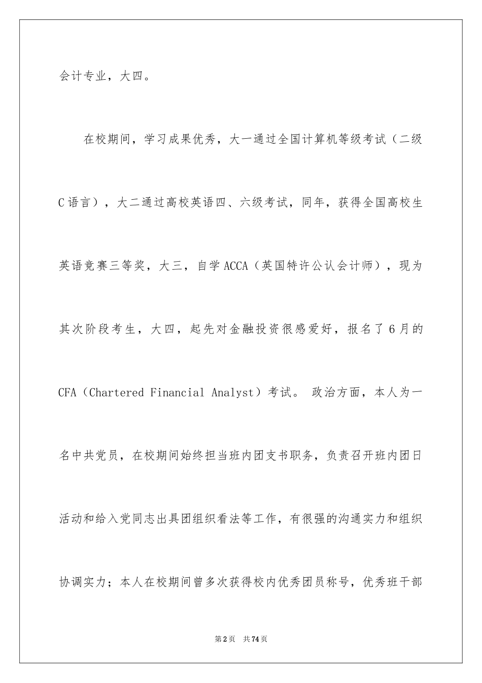 2024大学生演讲稿_1128_第2页