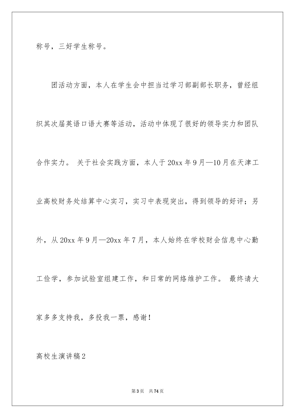 2024大学生演讲稿_1128_第3页
