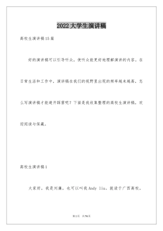 2024大学生演讲稿_1128