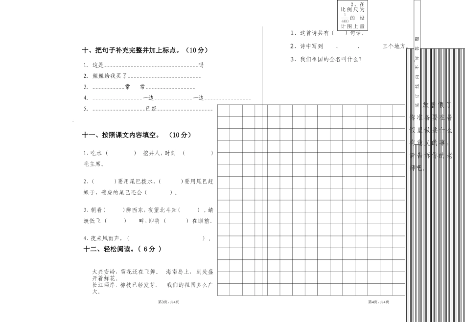 一年级2015年1月期末试卷_第2页