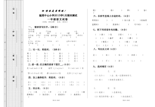 一年级2015年1月期末试卷