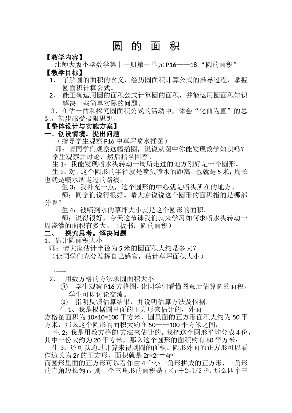 圆的面积教案设计_第1页