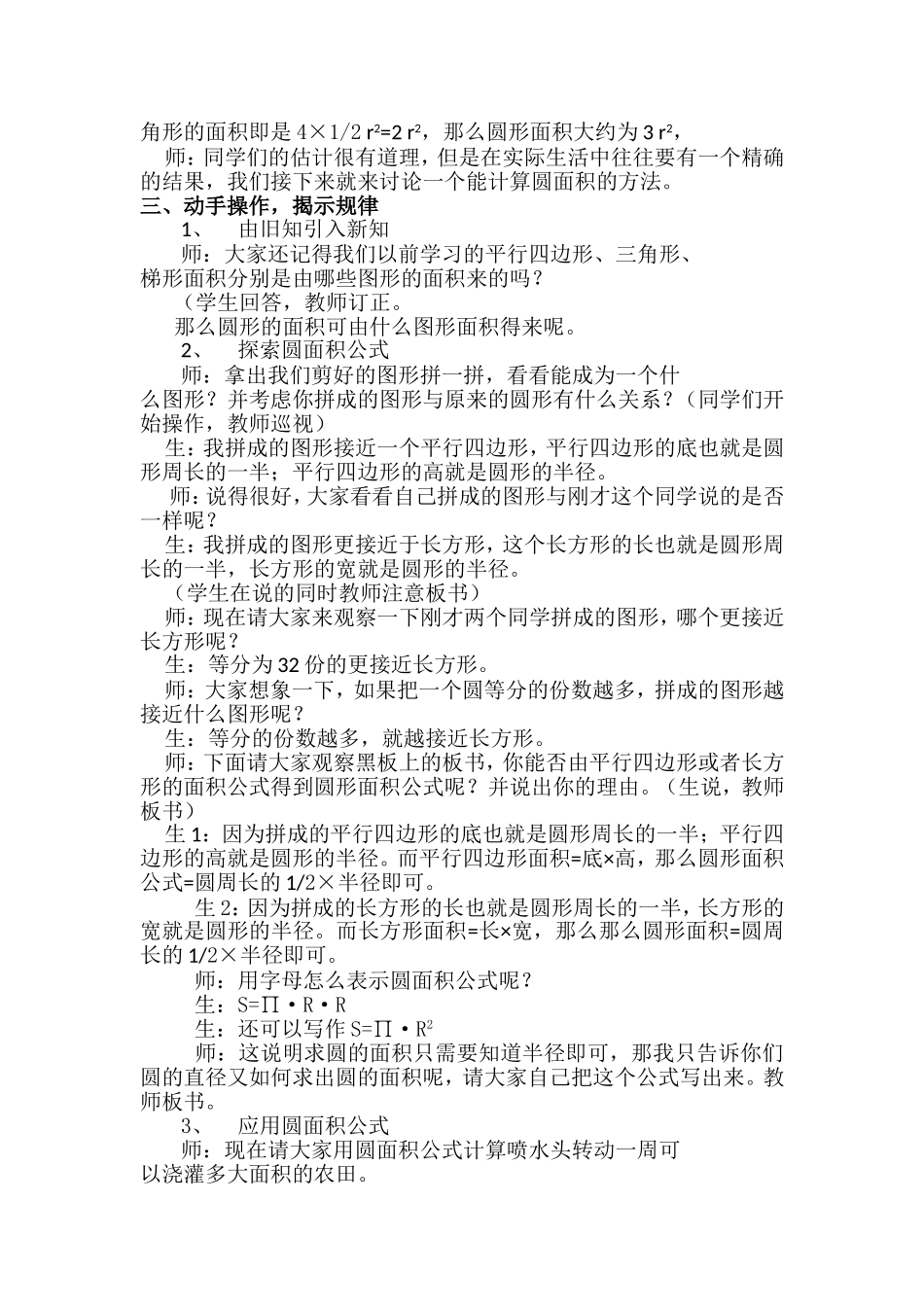 圆的面积教案设计_第2页