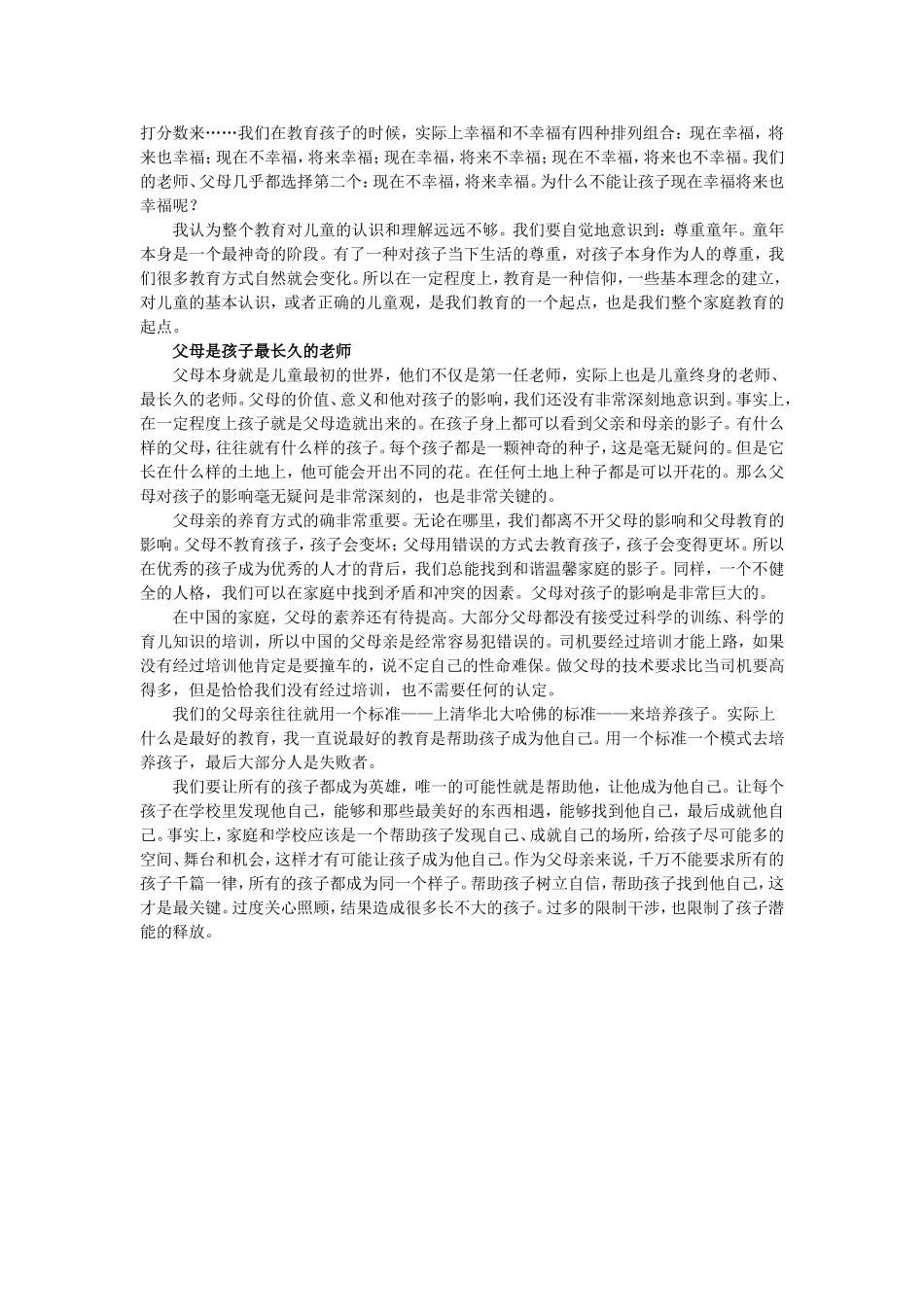 家庭教育到底有多重要，很多父母没想清楚_第2页