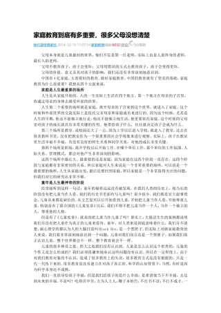 家庭教育到底有多重要，很多父母没想清楚