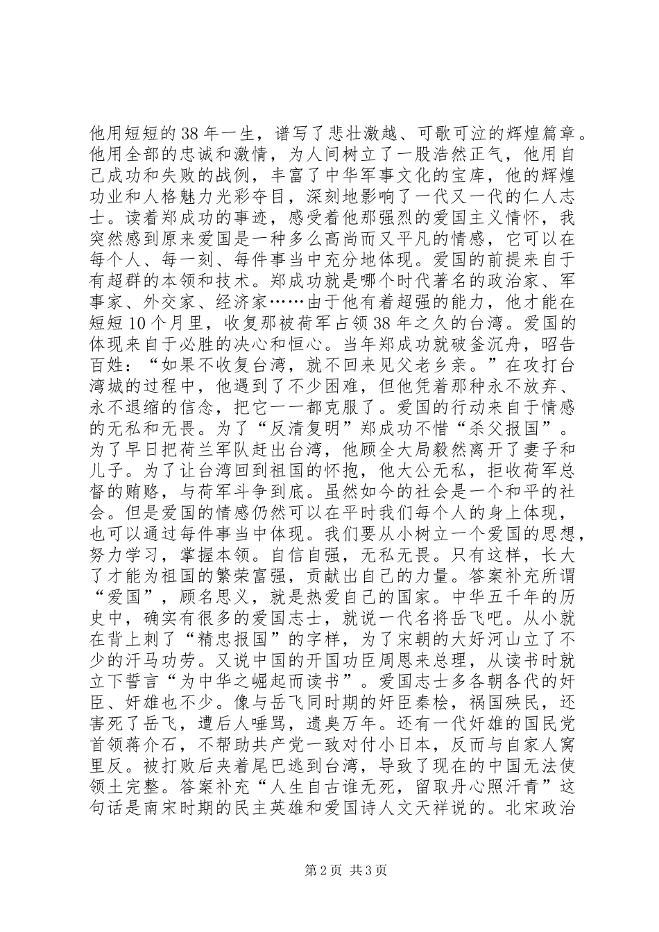 关于爱国的演讲稿_第2页