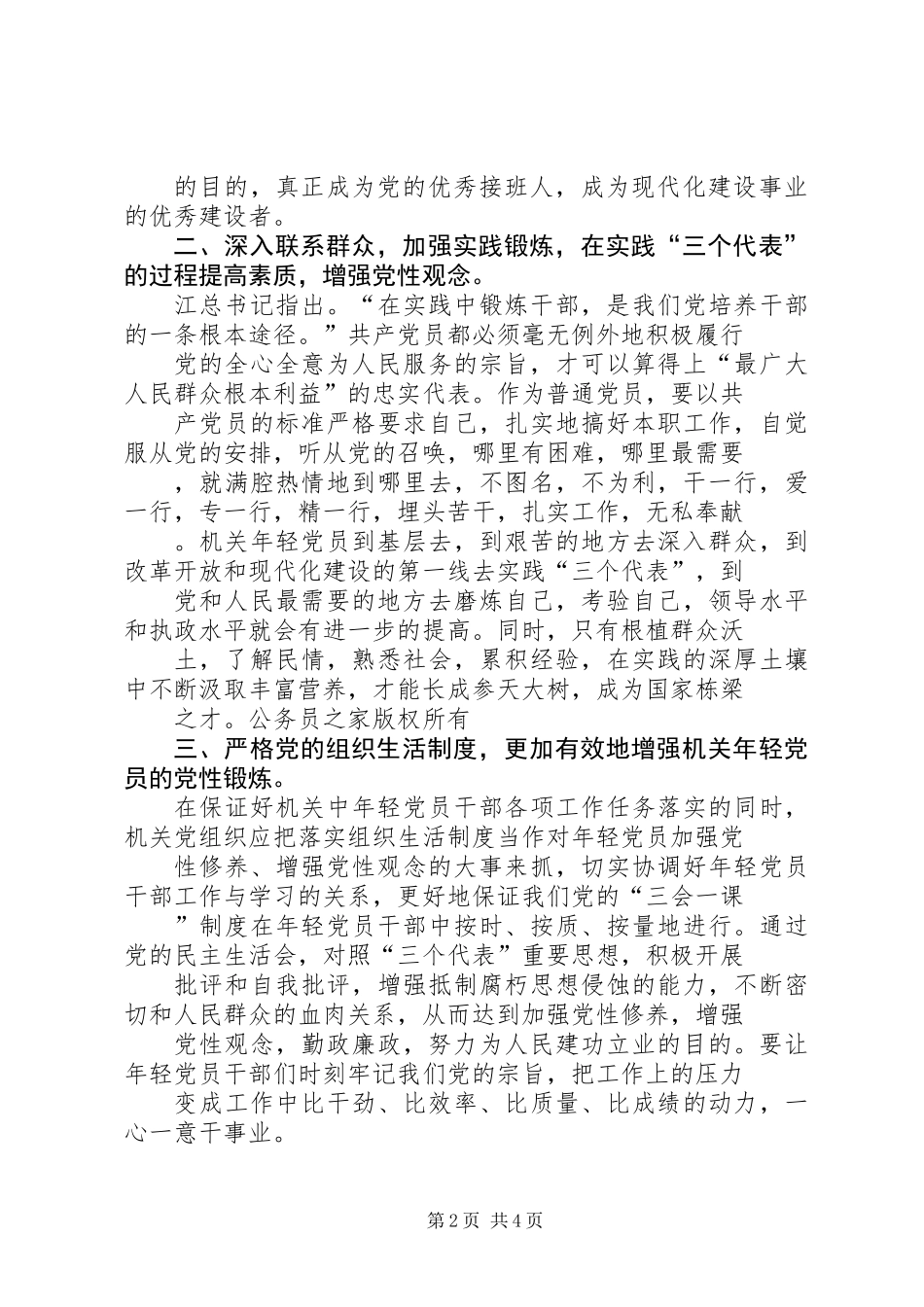 关于机关年轻党员干部党性锻炼的_第2页