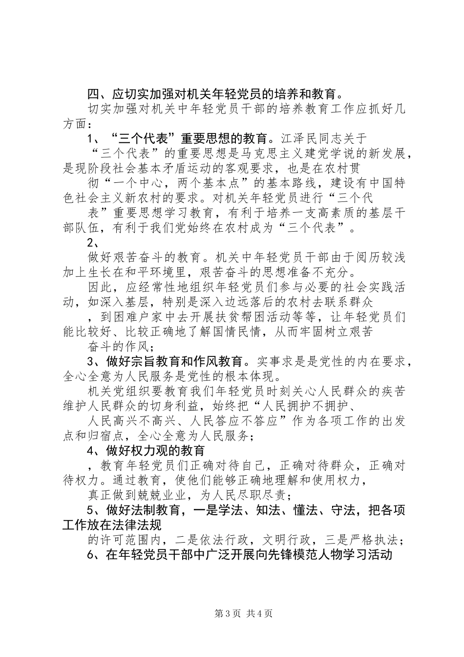关于机关年轻党员干部党性锻炼的_第3页