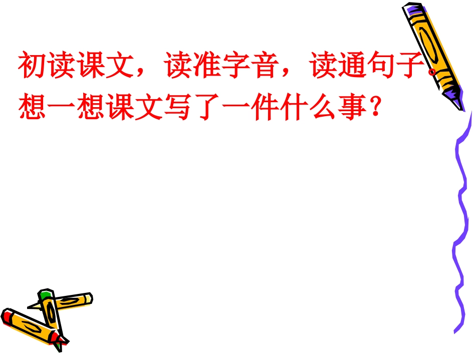 “精彩极了”和“糟糕透了”课件16_第3页