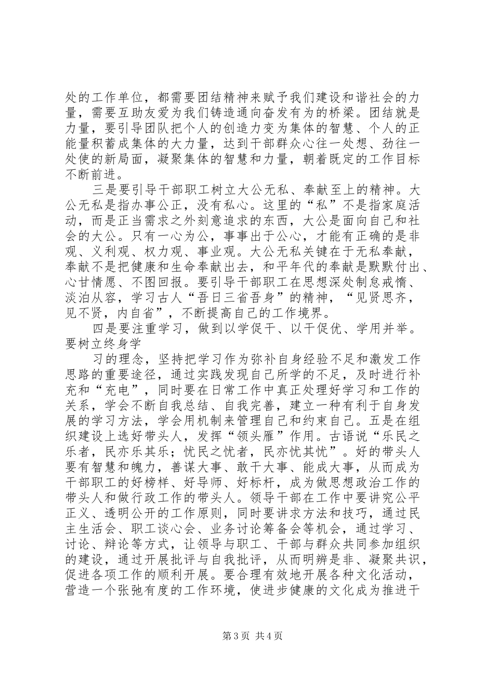 学校思想政治工作心得体会优秀 _第3页