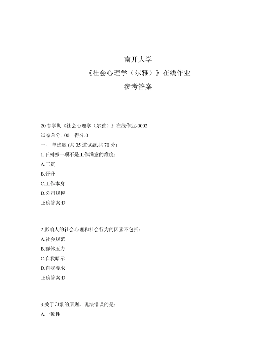 年奥鹏南开20春学期《社会心理学(尔雅)》在线作业1标准答案 _第1页