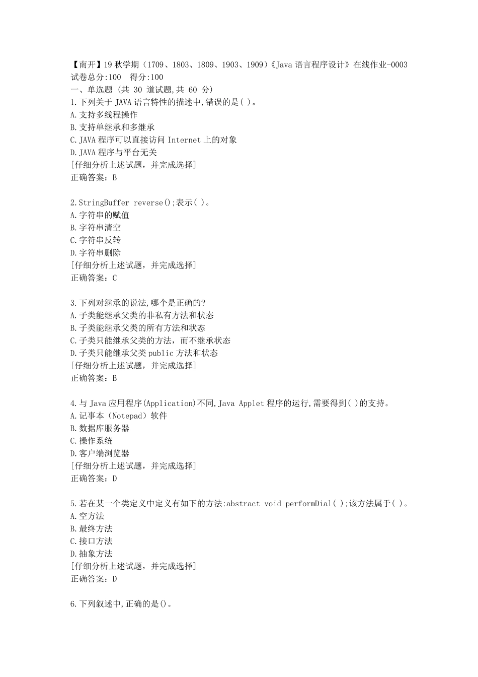 南开大学19秋学期《Java语言程序设计》在线作业答案3 _第1页