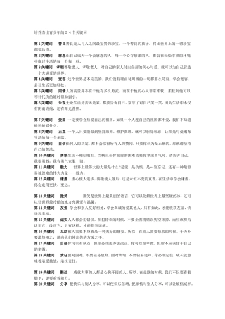 培养杰出青少年24个关键词
