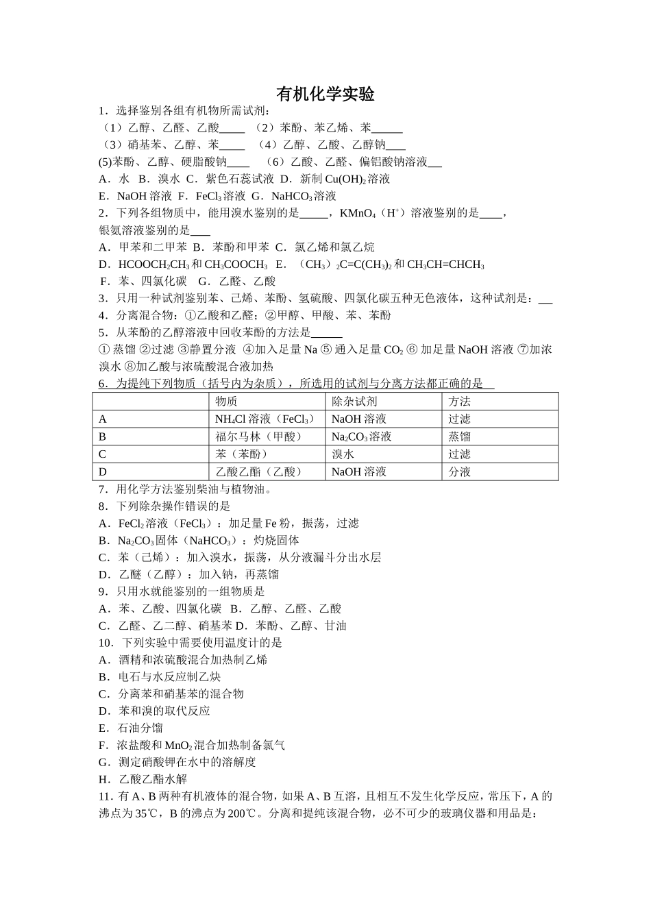 有机化学实验_第1页