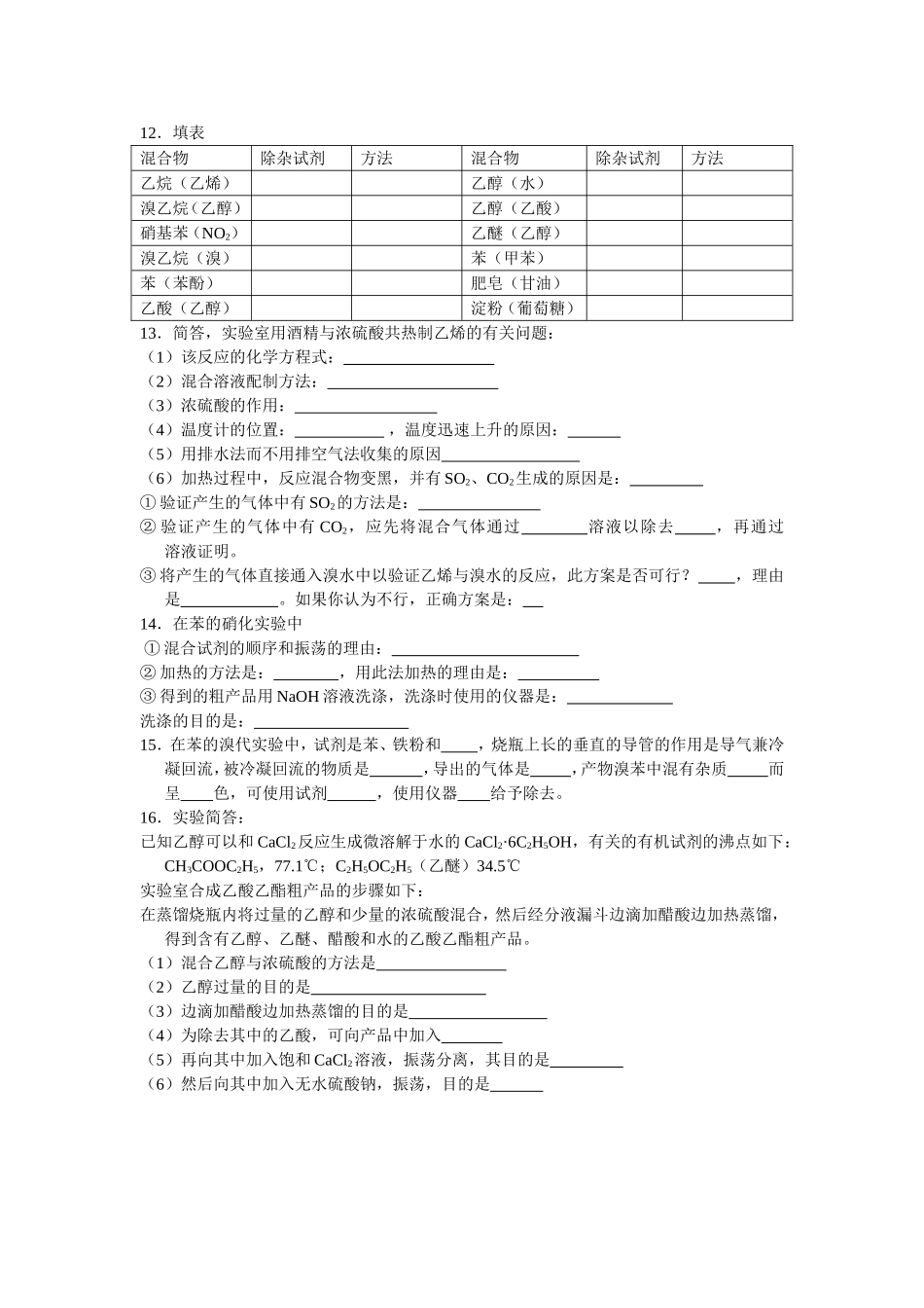 有机化学实验_第2页