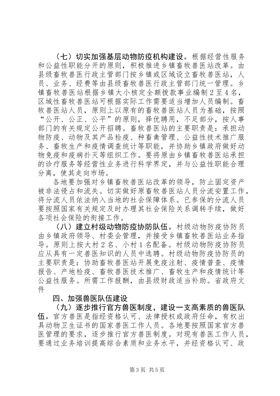 关于推进畜牧兽医管理体制改革的实施意见_第3页