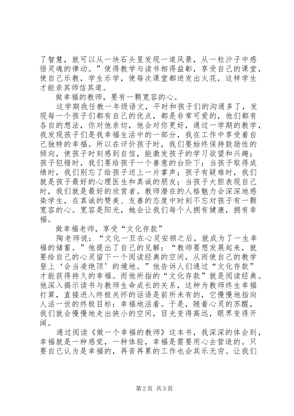 听《做一个幸福快乐的教育工作者》有感 _第2页