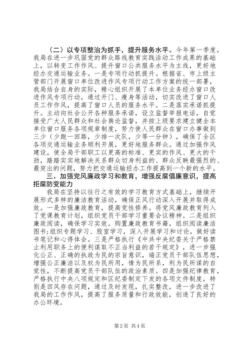 交通局XX年第一季度正风行动工作总结_第2页