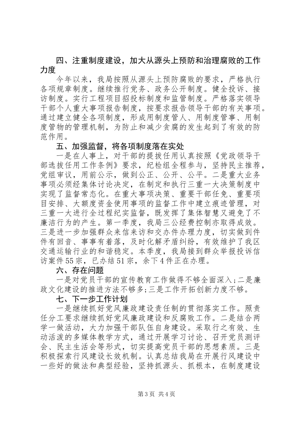 交通局XX年第一季度正风行动工作总结_第3页