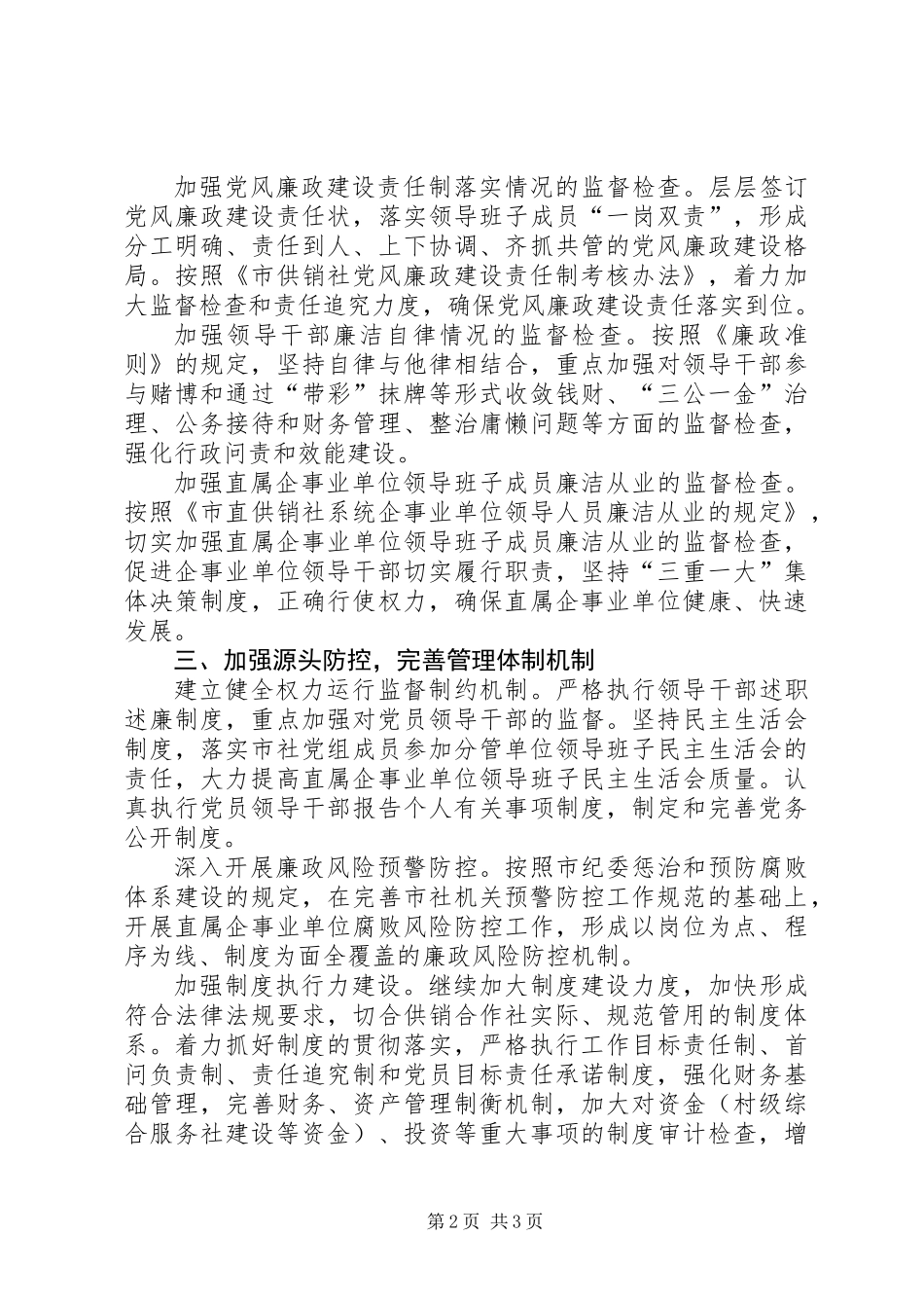 供销合作社党风廉政建设工作计划_第2页