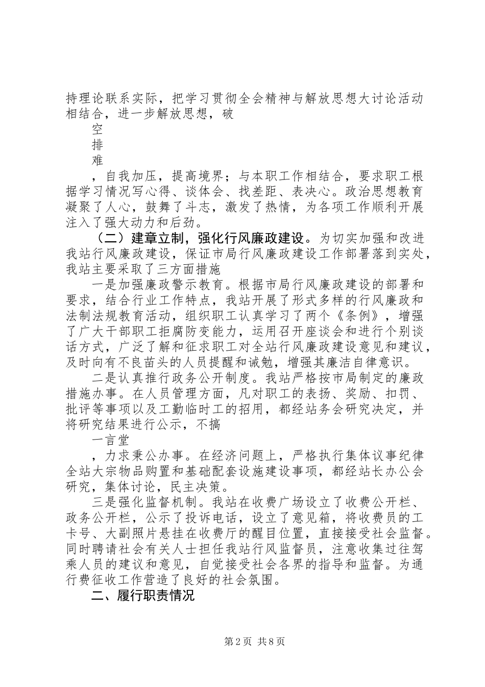 公路收费站述职报告_第2页