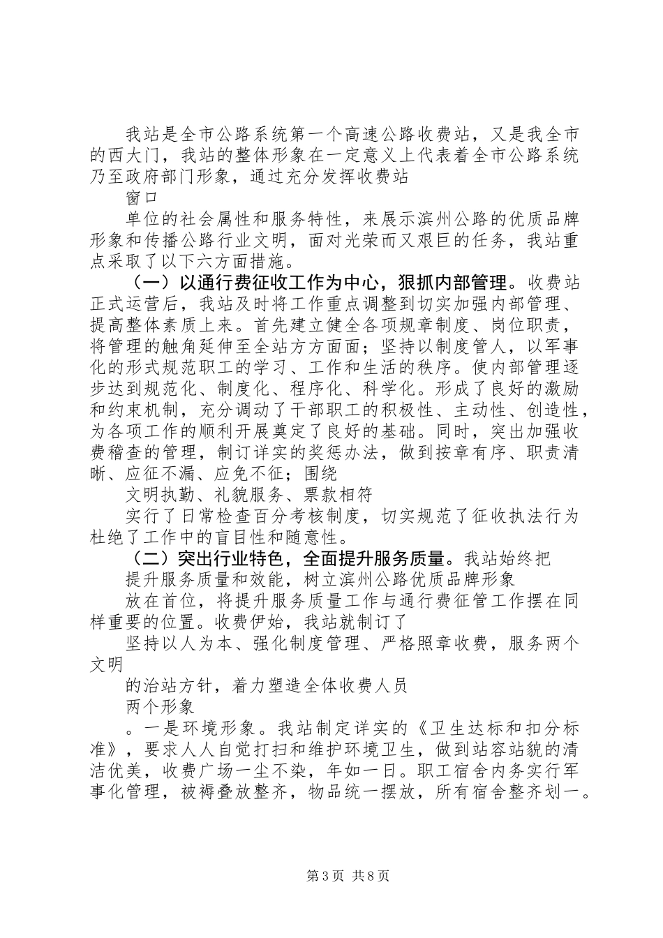 公路收费站述职报告_第3页