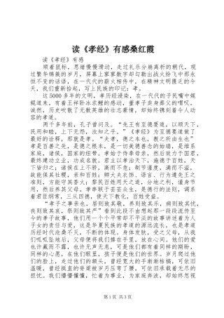 读《孝经》有感桑红霞 