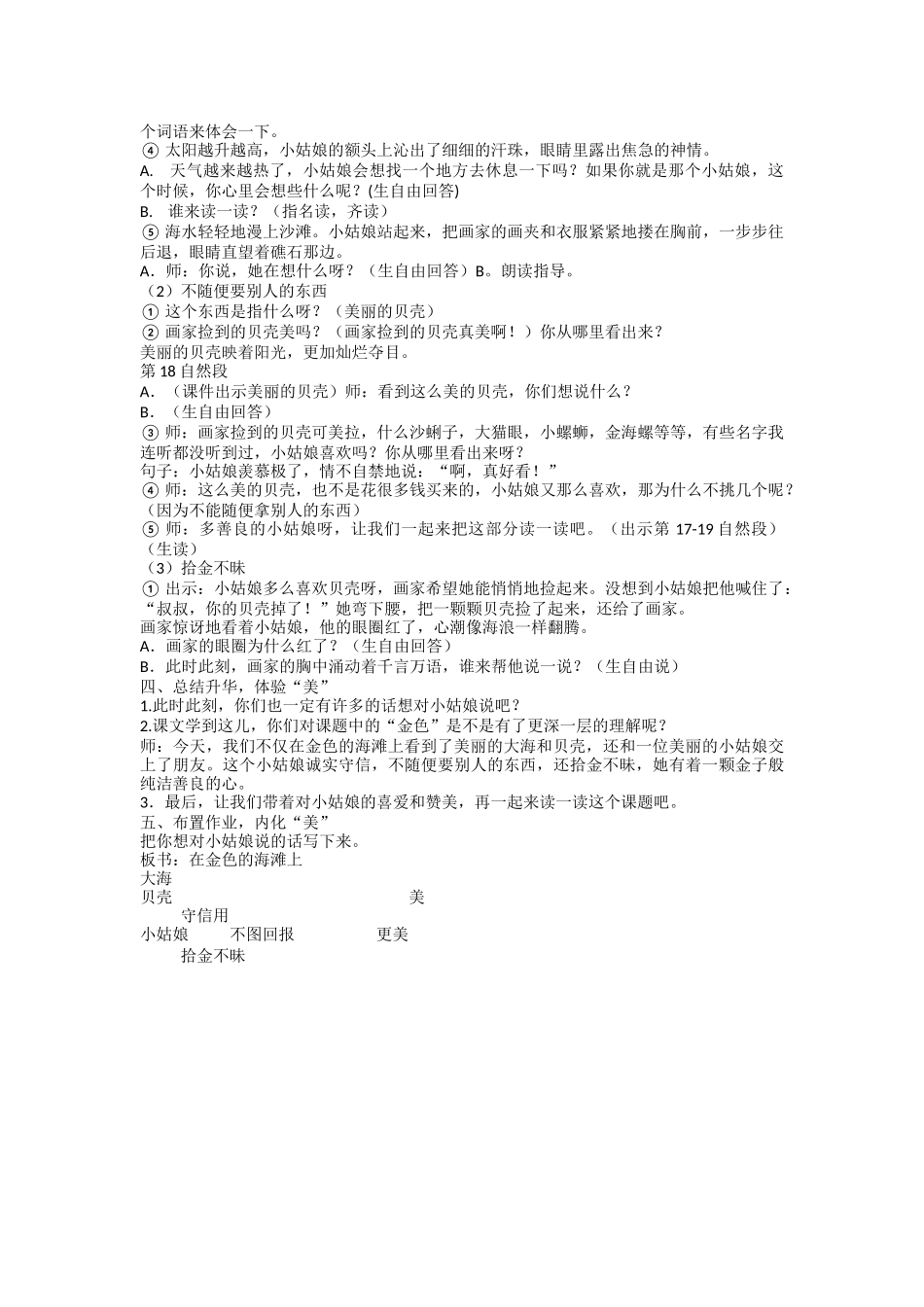 在金色的海滩上详案_第2页