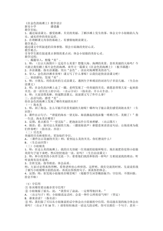 在金色的海滩上详案