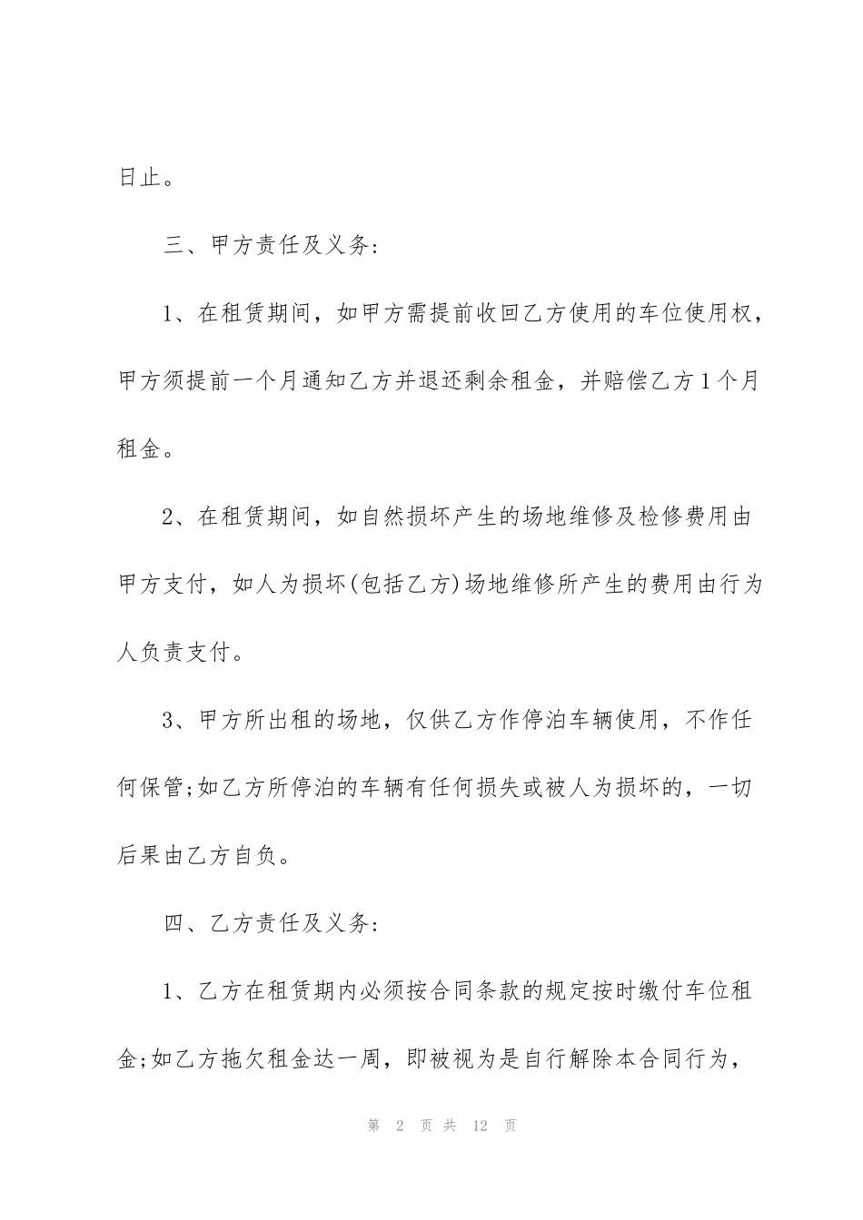 经典私人地下车位租赁合同模板_第2页