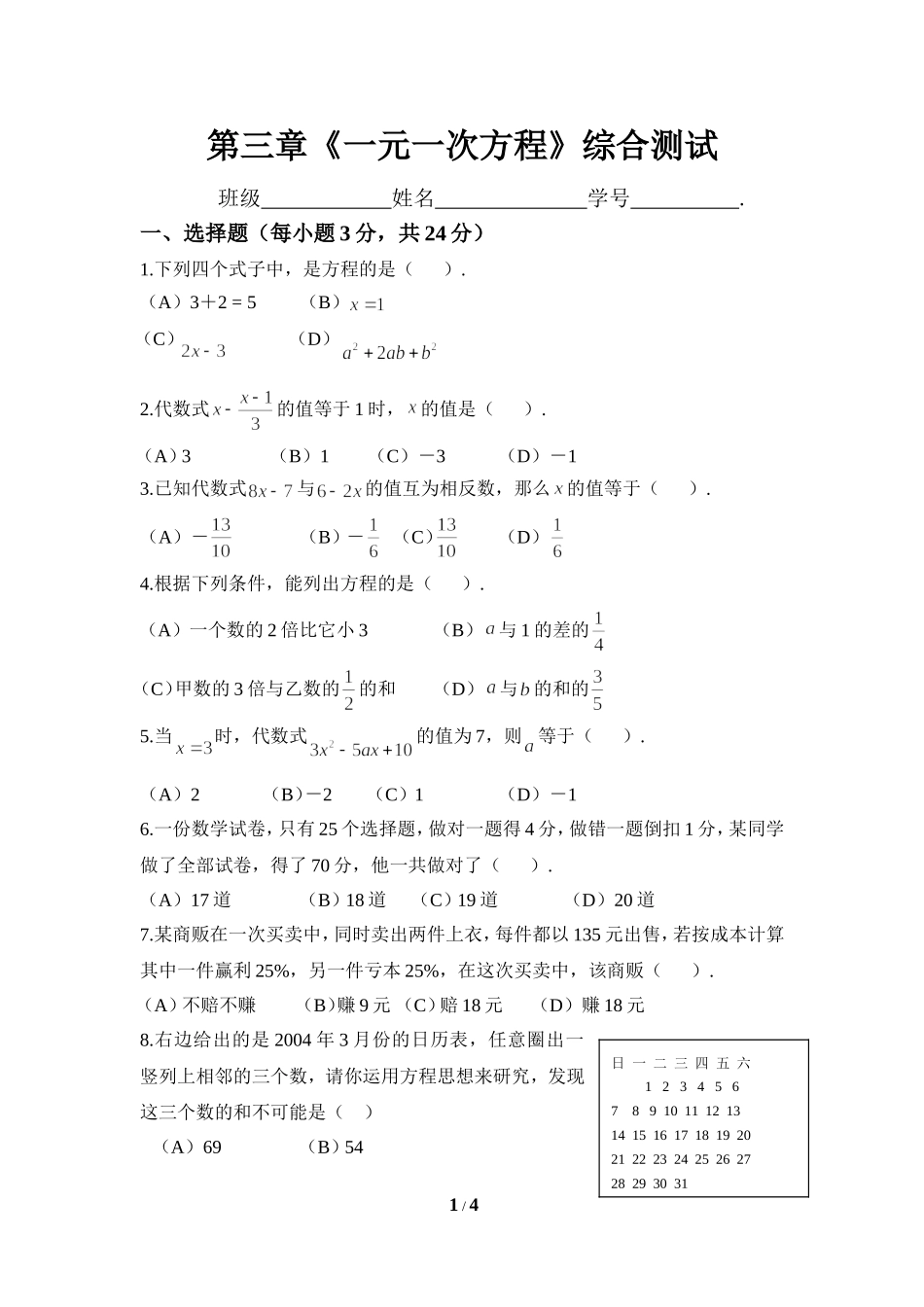 《一元一次方程》综合测试1_第1页