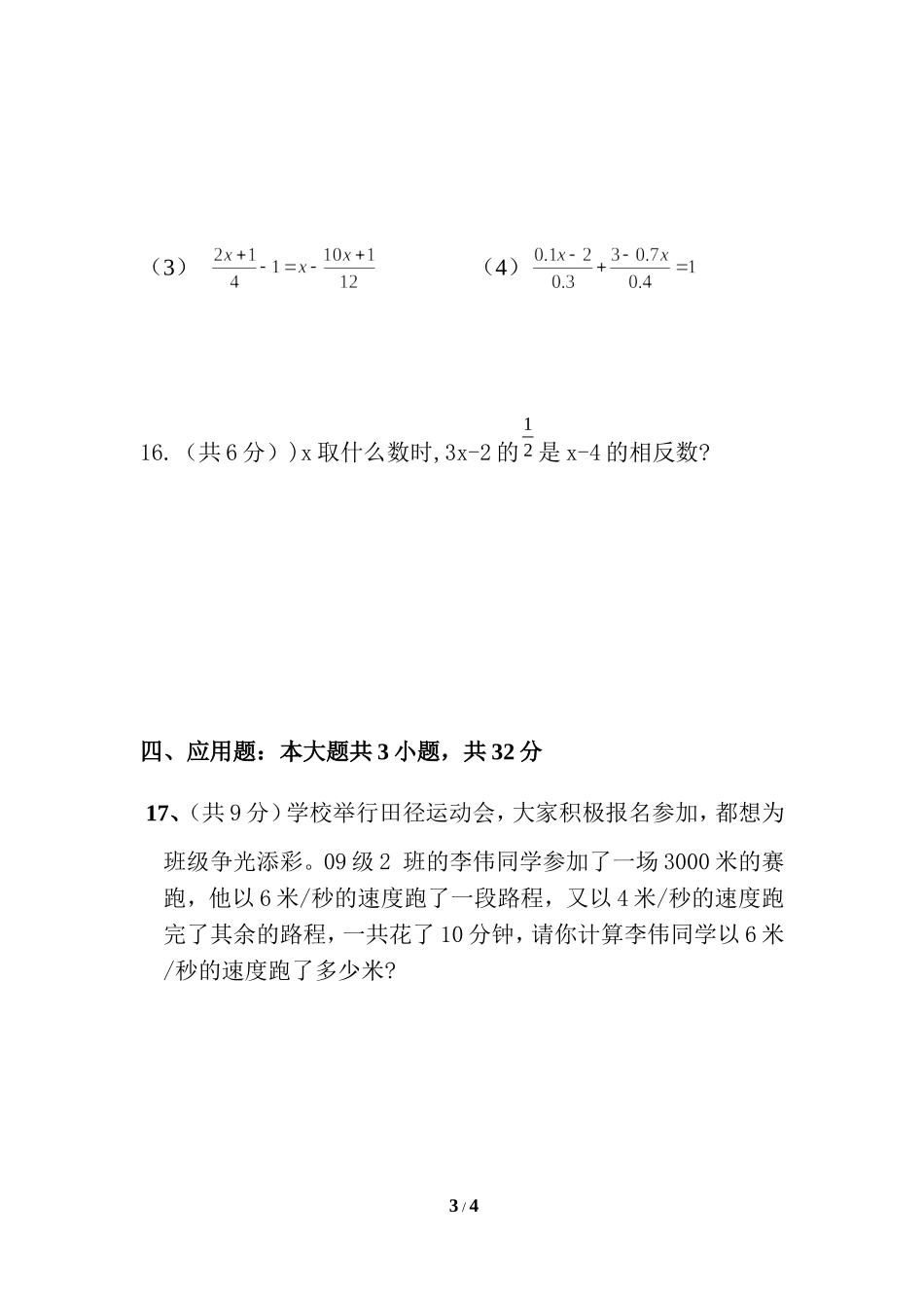 《一元一次方程》综合测试1_第3页