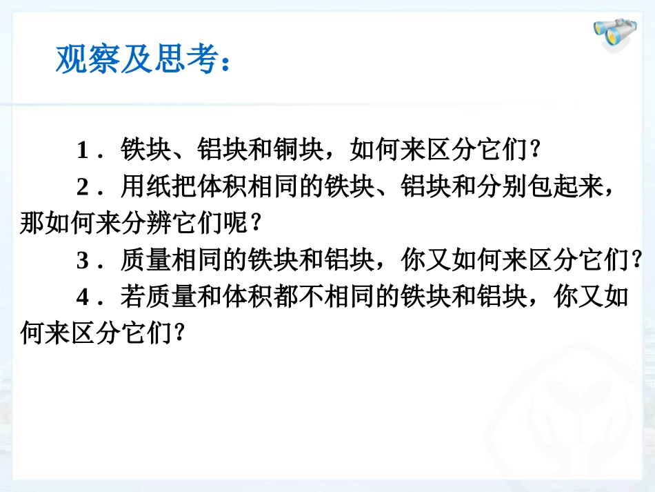 2014年秋八年级物理上册《62密度》课件_第3页
