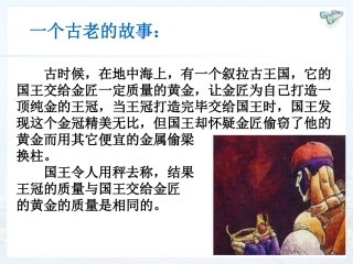 2014年秋八年级物理上册《62密度》课件