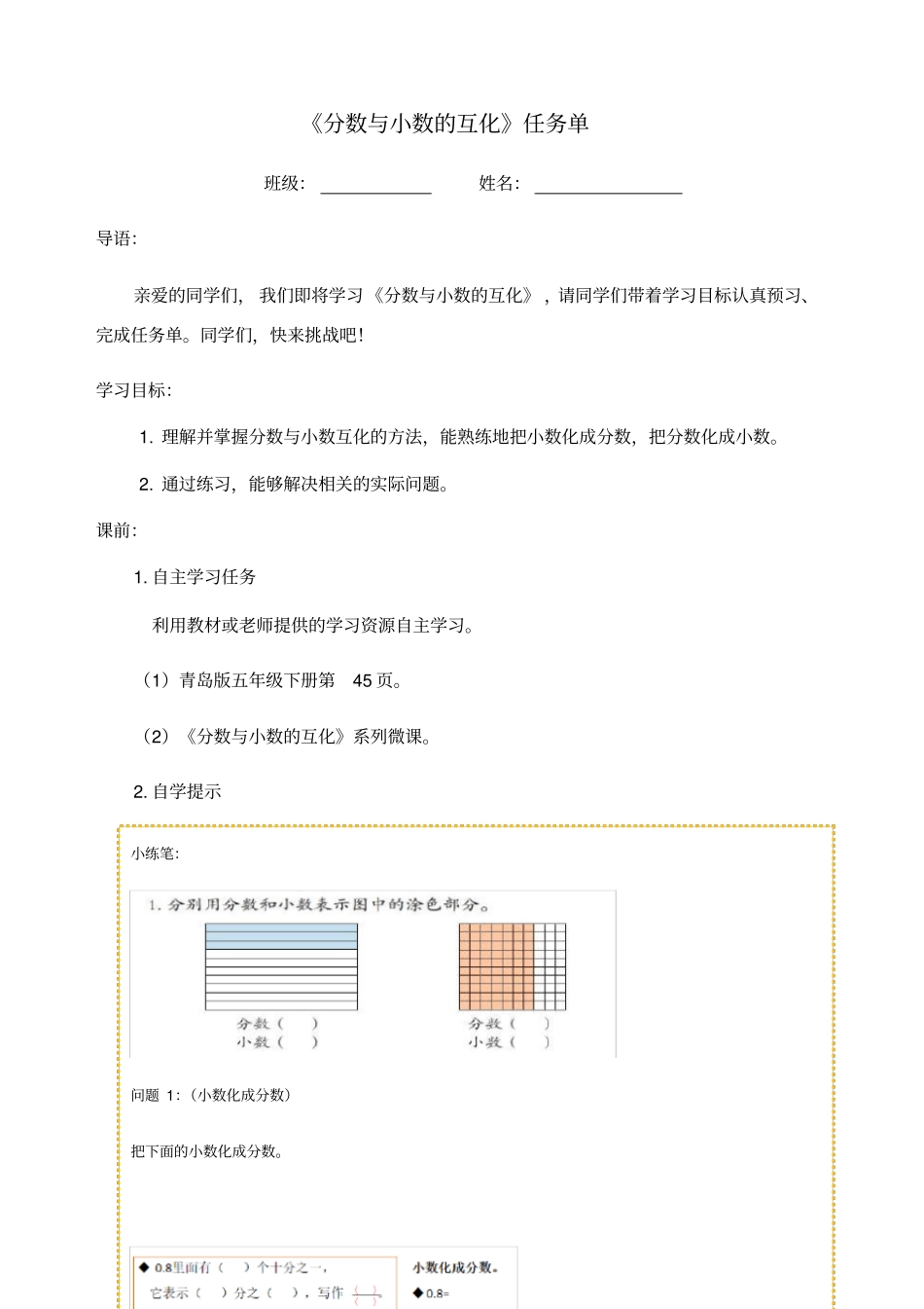 2分数与小数的互化课前任务单_第1页