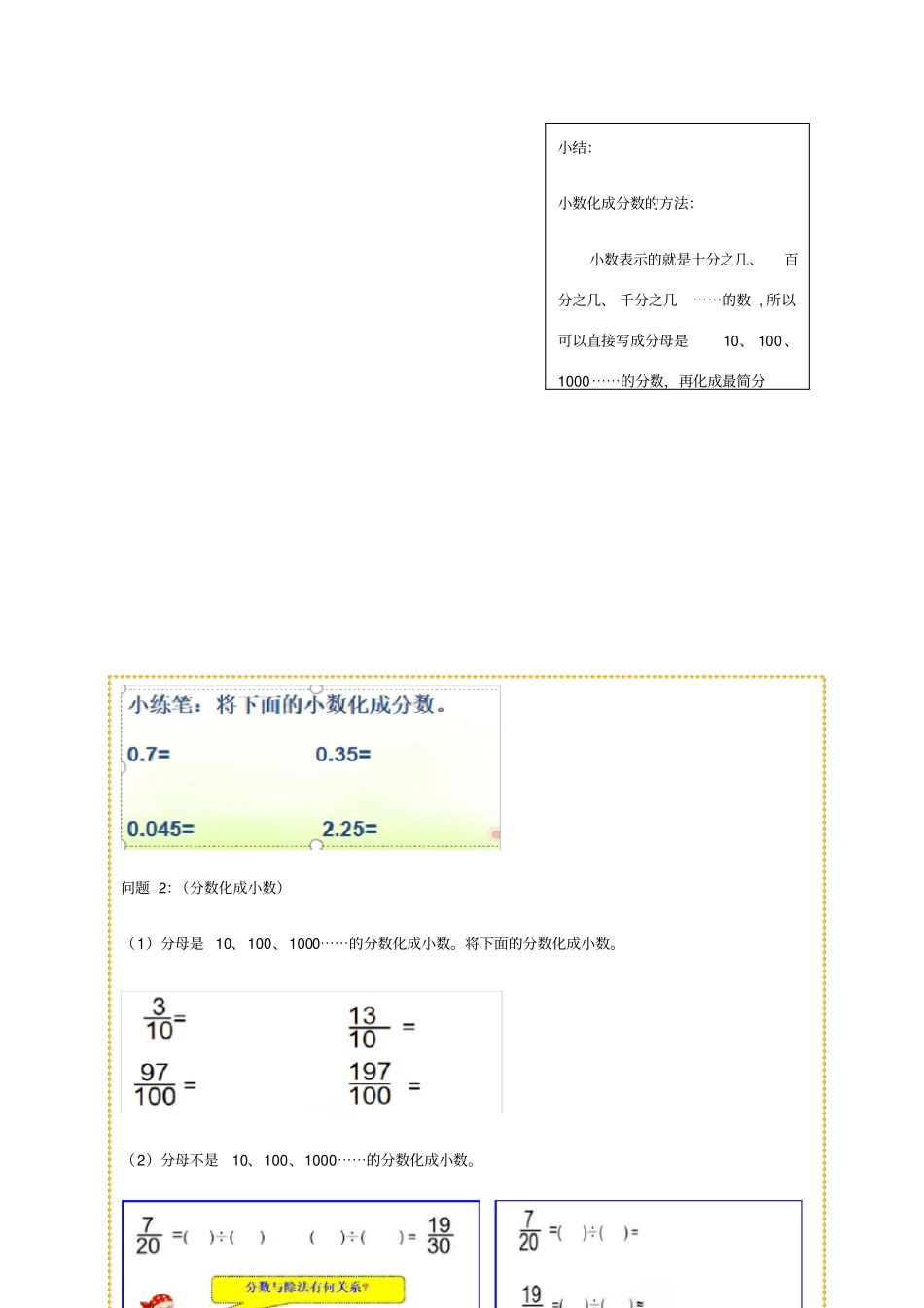 2分数与小数的互化课前任务单_第2页