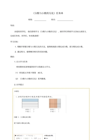 2分数与小数的互化课前任务单