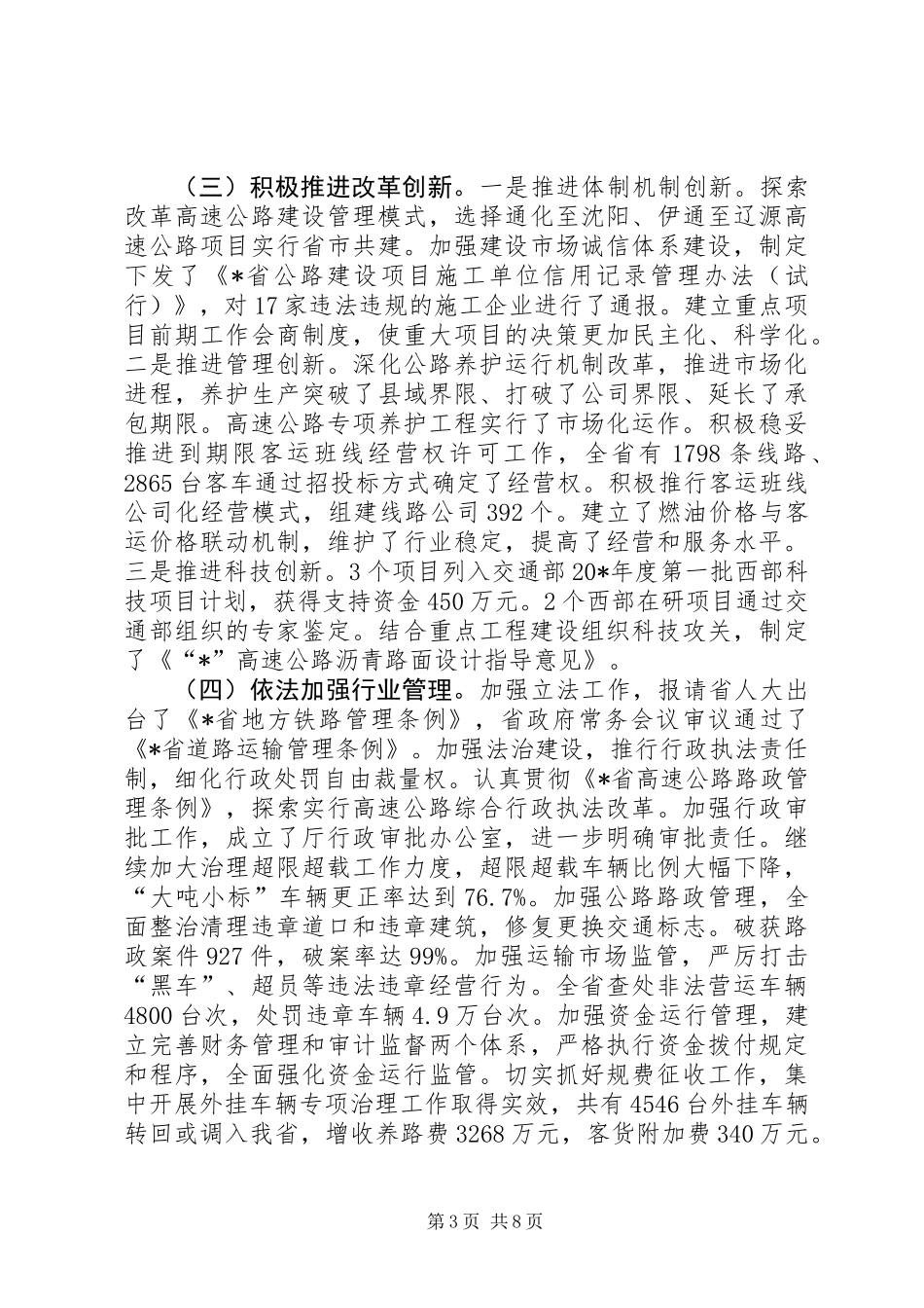 交通工作上半年总结会讲话_第3页