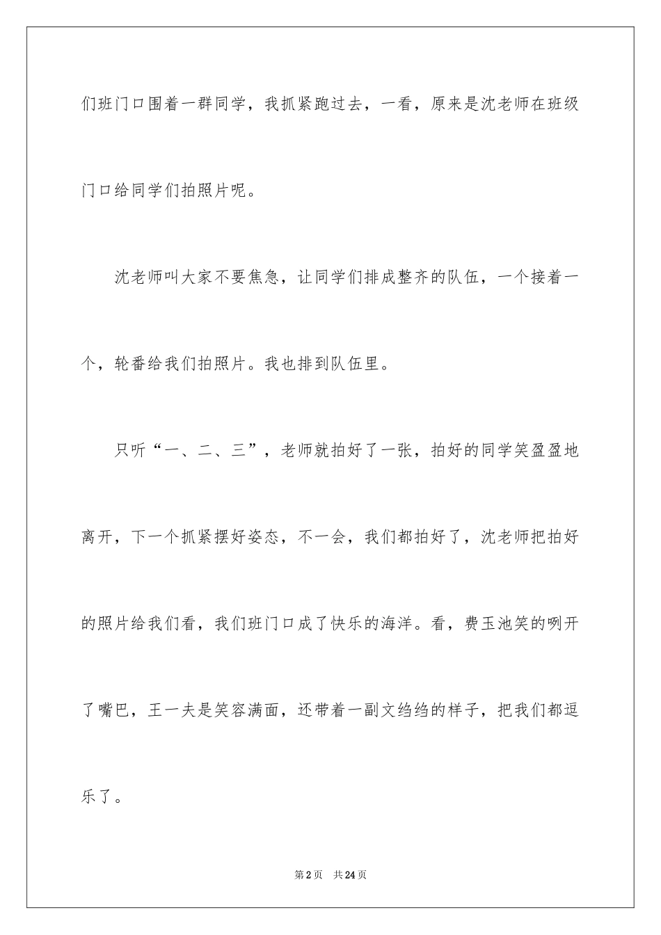 2024冬天的温暖作文_7_第2页